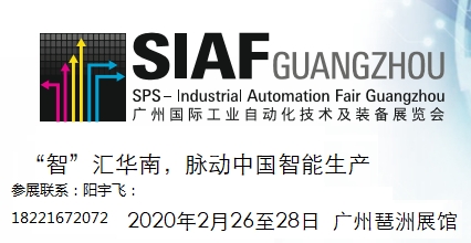 2021SIAF廣州自動化展