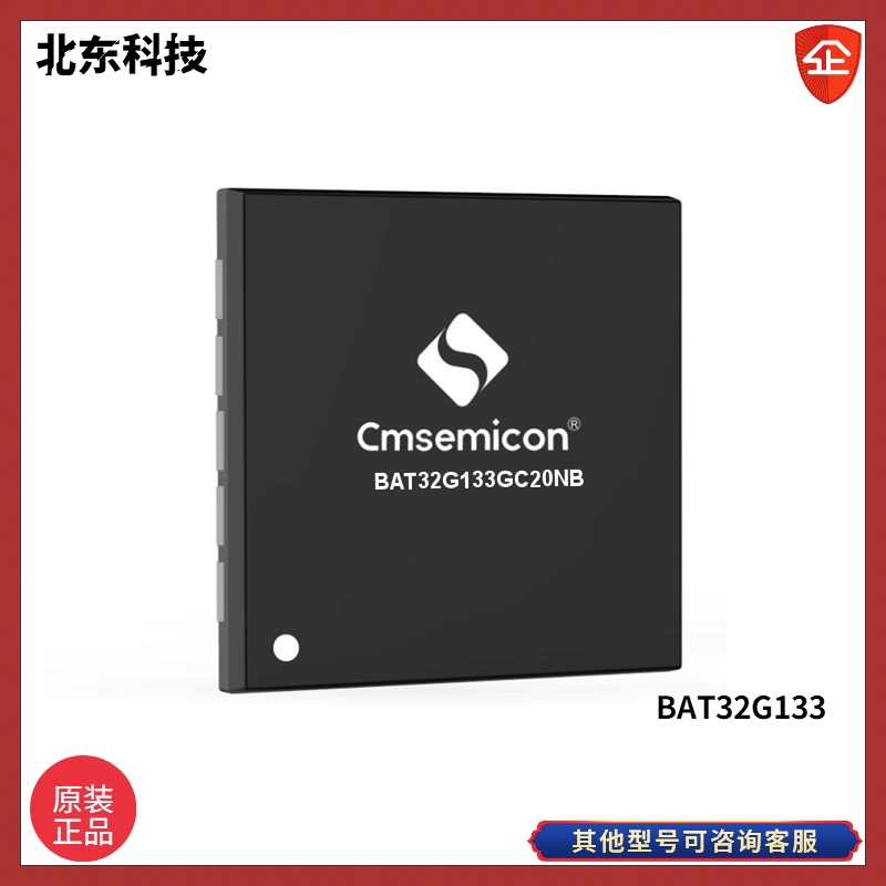 CMSEMICON/中微 北东代理 BAT32G133超低功耗低管脚MCU