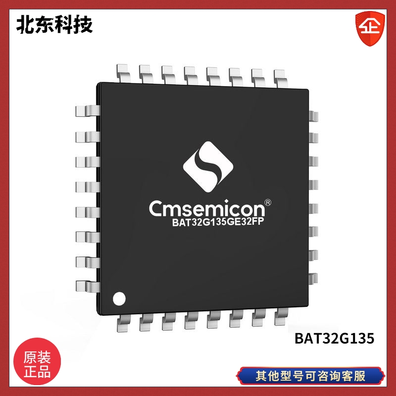 CMSEMICON/中微 北东代理 BAT32G135 高性能超低功耗MCU