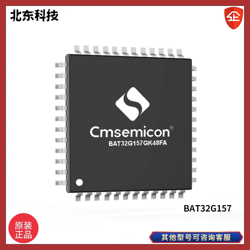 CMSEMICON/中微 北东代理 BAT32G157 超低功耗32位微控制器