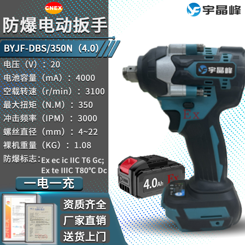 宇晶峰防爆電動扳手石油化工航空航天易燃易爆場所600N整機防爆無刷電機無級變速