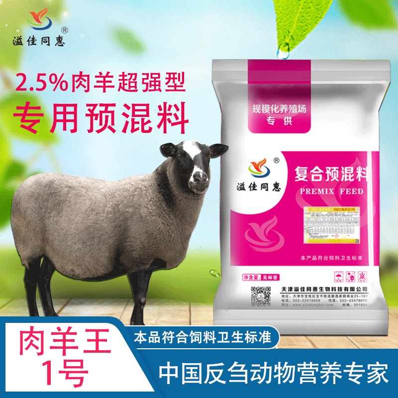 肉羊专用预混料肉羊防结石饲料