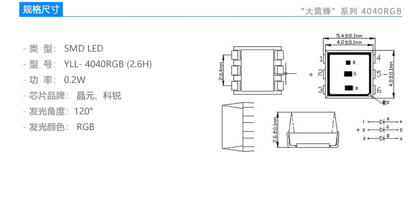 大黄蜂4040rgb 2.6h led灯珠_参数_图片_机电之家网