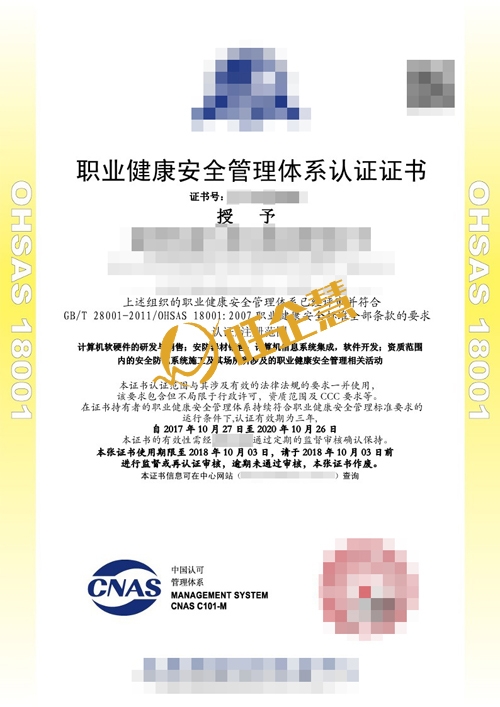 OHSAS18001職業(yè)健康安全管理體系認(rèn)證