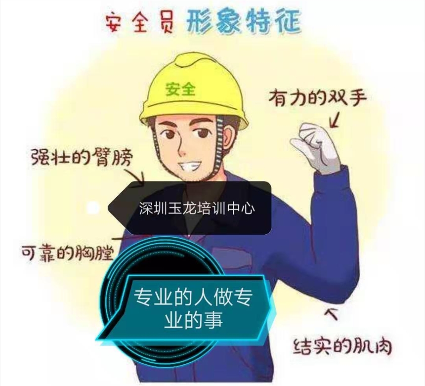 2020年深圳去哪報名安全員c證費用是多少