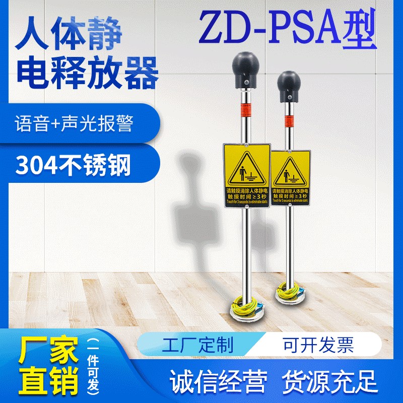 核工厂ZD-PSA人体静电释放器