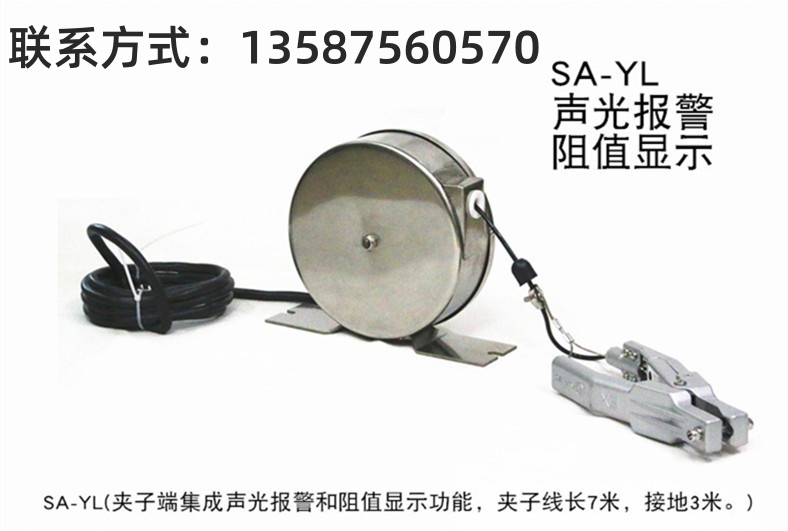 SA-YL澳波溙克自動(dòng)伸縮式防靜電靜電接地報(bào)警器