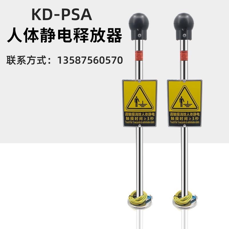 KD-PSA觸摸式聲光語音防靜電人體靜電釋放器消除器