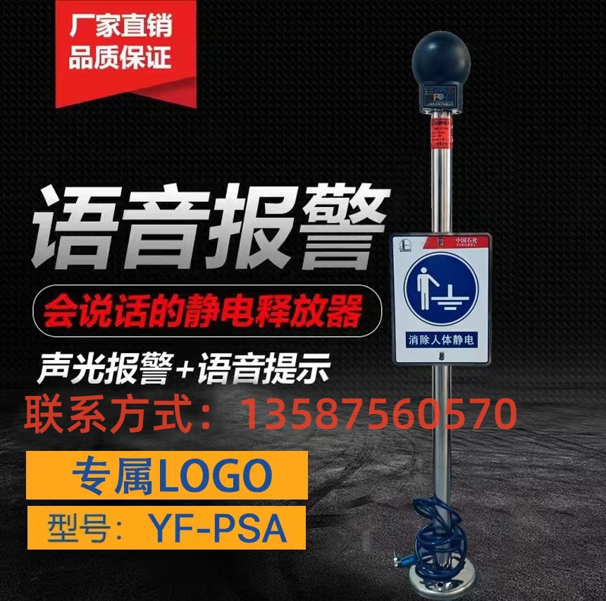 YF-PSA觸摸式聲光語(yǔ)音報(bào)警防靜電加油站專用人體靜電釋放器