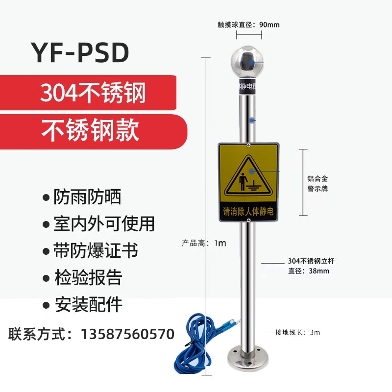 YF-PSD觸摸式加油站卸油口不銹鋼人體靜電釋放器消除器