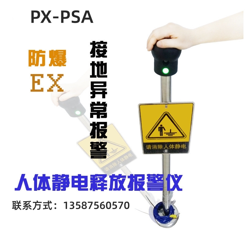 PX-PSA觸摸式聲光語音防靜電化工廠人體靜電釋放器消除器