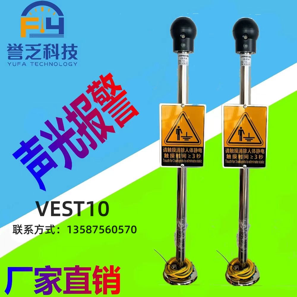 工業(yè)觸摸式VEST10加油站 卸油口防靜電聲光語音人體靜電釋放器報警器