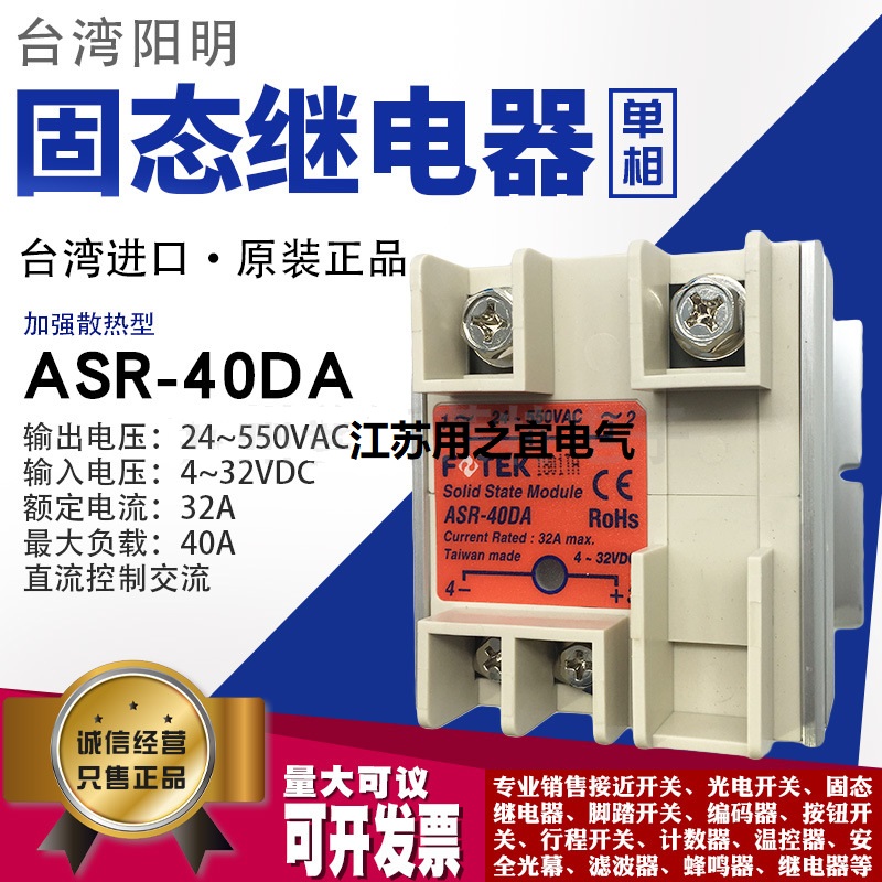 台湾FOTEK阳明ASR-40DA单相固态继电器加强散热型550V继电器模块