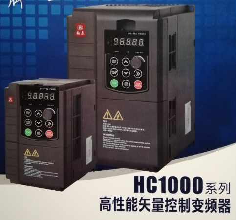 翰辰HC1000系列高性能矢量控制变频器