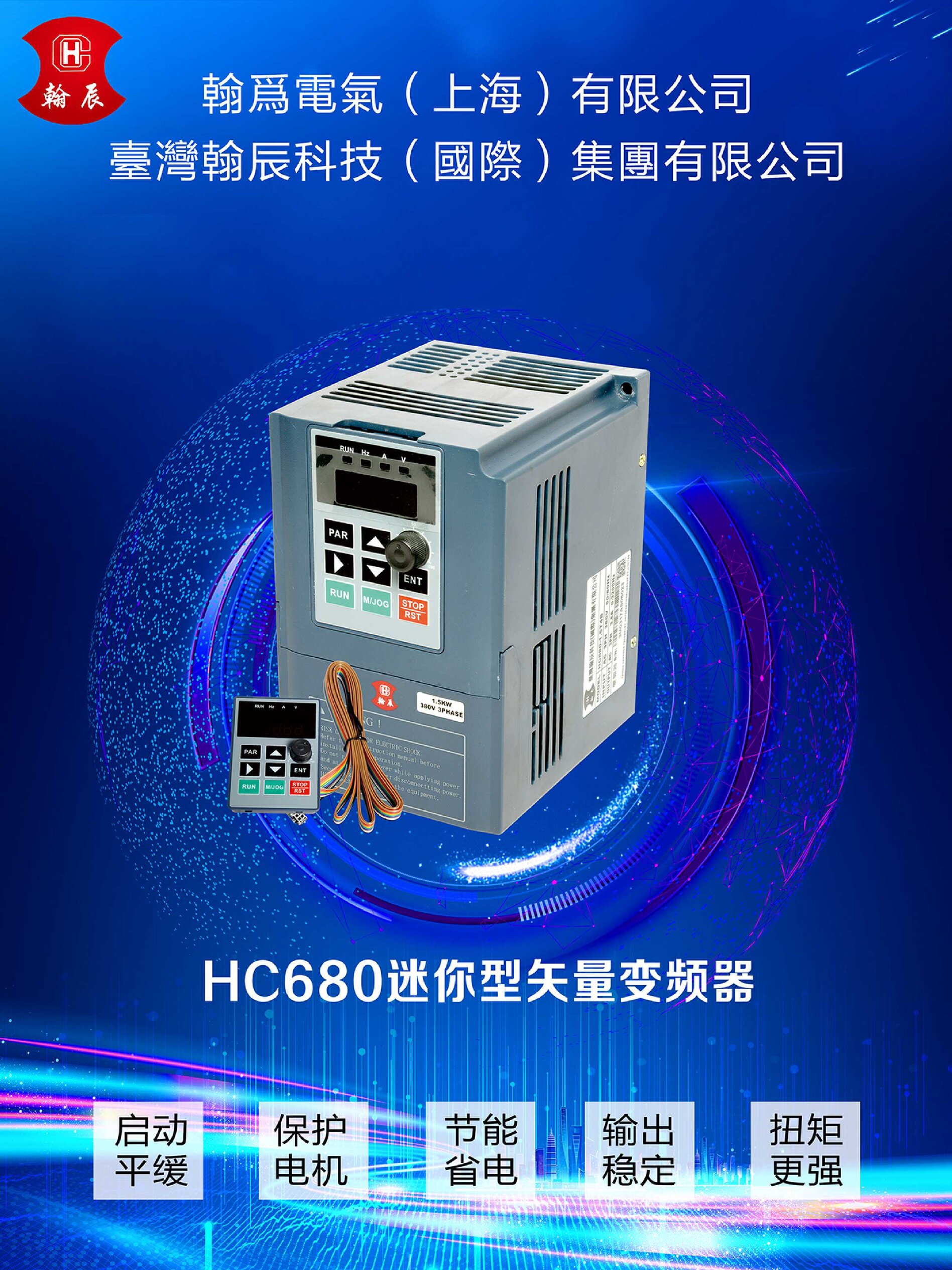 矢量、迷你變頻器找翰辰  HC680系列  價優(yōu)供應  全國發(fā)貨