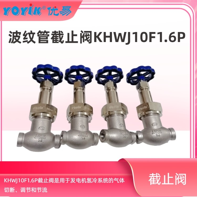 波紋管截止閥KHWJ15F1.6P波紋管焊接優(yōu)易 價格