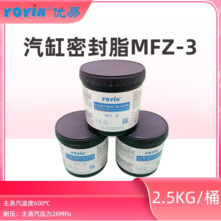 汽缸密封脂MF-4东方一力/DFC包含运费汽轮机密封胶