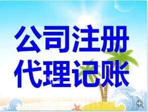 眉飛色舞代辦石景山區(qū)公司注冊新公司設立排水許可證代辦執(zhí)照