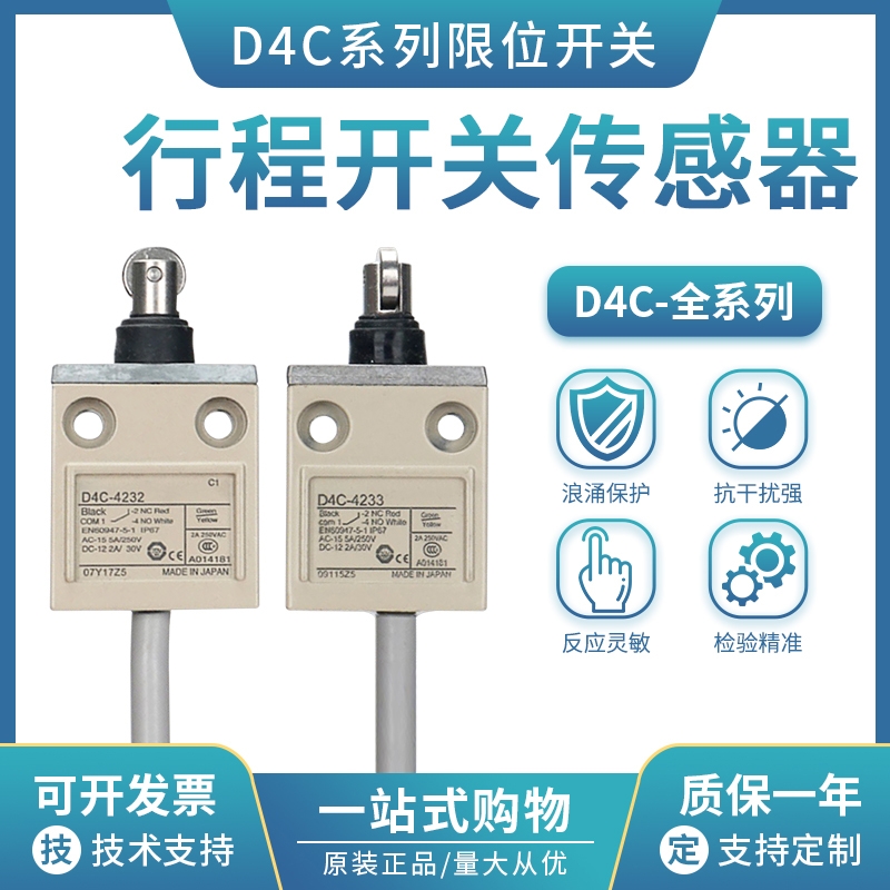 D4C系列限位行程開關(guān)傳感器