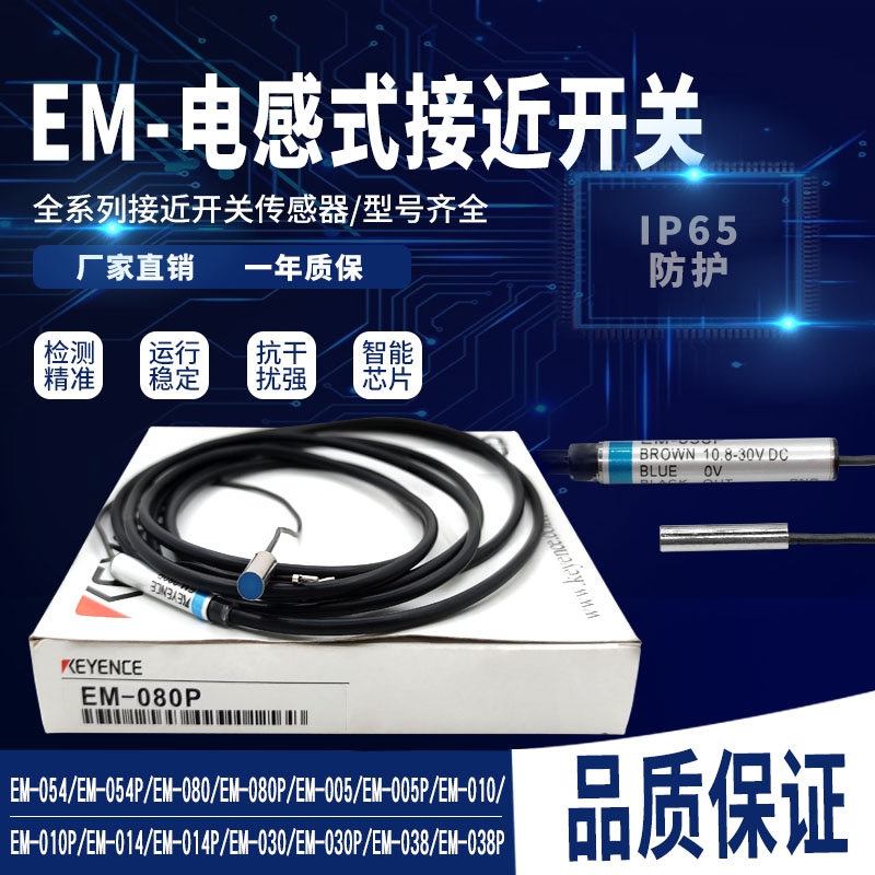 EM系列電感式接近開關(guān)傳感器