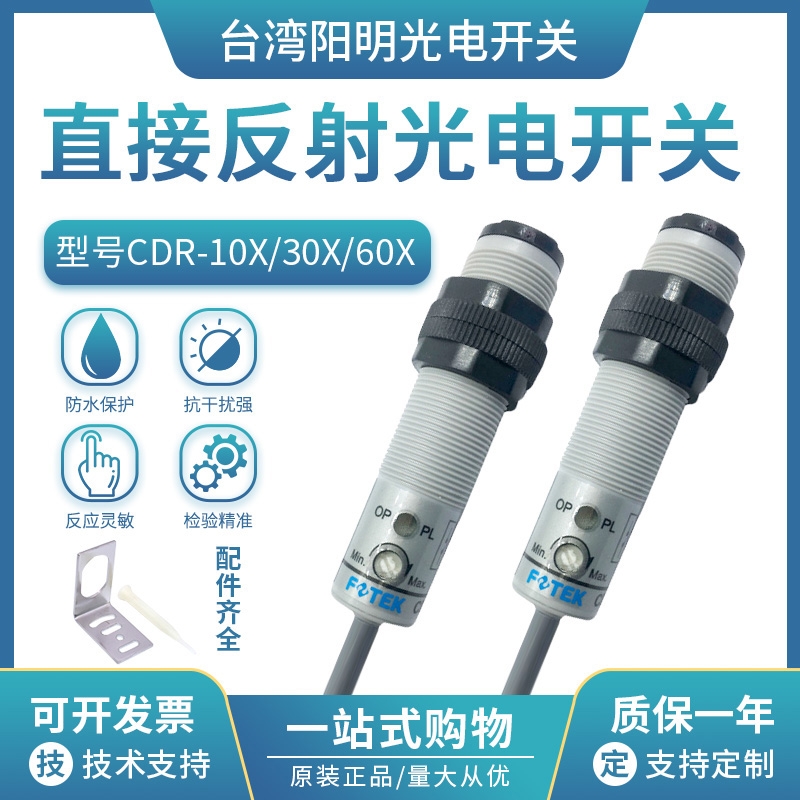 CDR系列直接反射光電開關(guān)傳感器