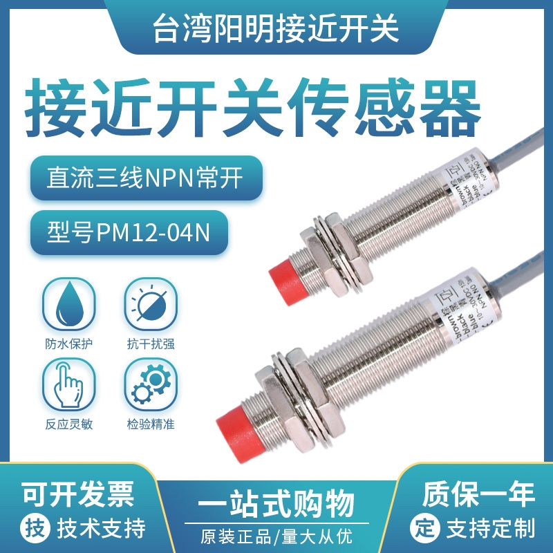 PM12系列接近開關(guān)傳感器