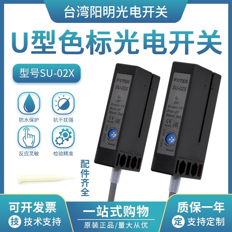 U型色標(biāo)光電開關(guān)傳感器