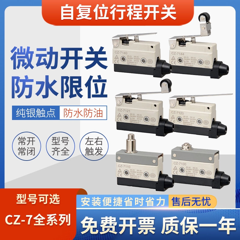 CZ-7全系列行程開關(guān)傳感器