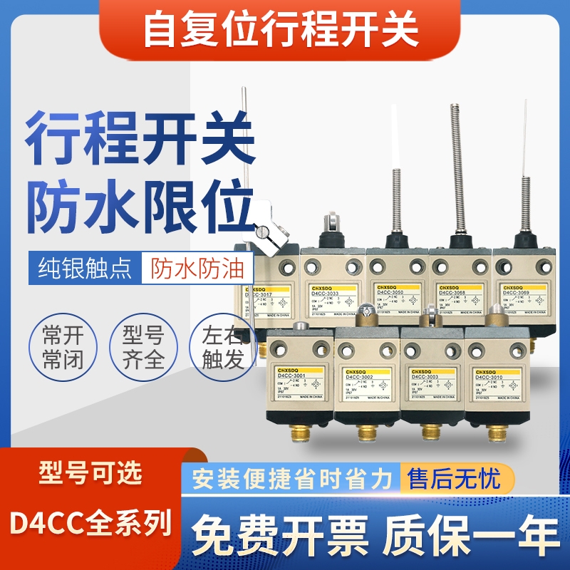 D4CC系列行程開關(guān)傳感器