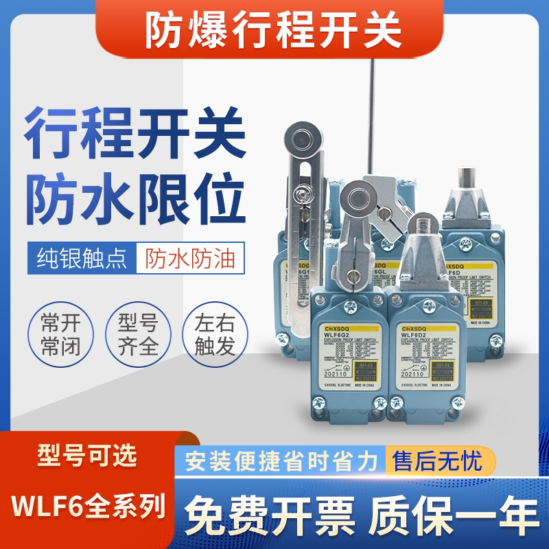 WLF6系列行程開關(guān)傳感器