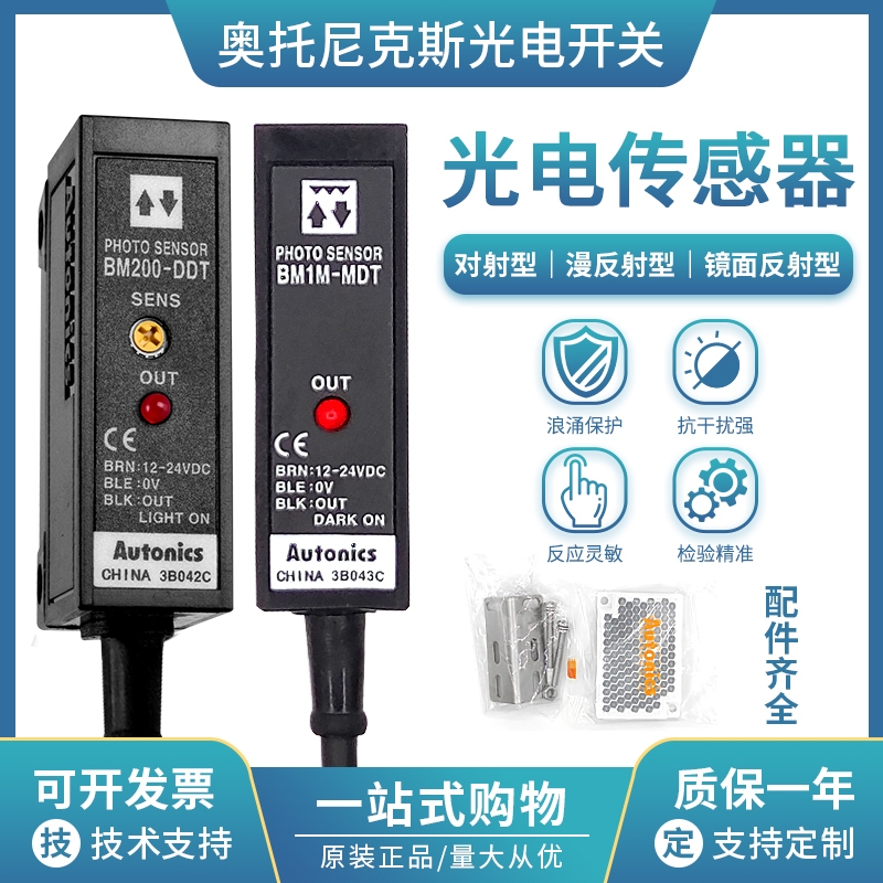 BM系列光電開關傳感器