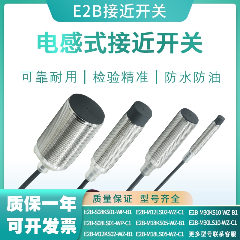 E2B系列電感式接近開關(guān)傳感器