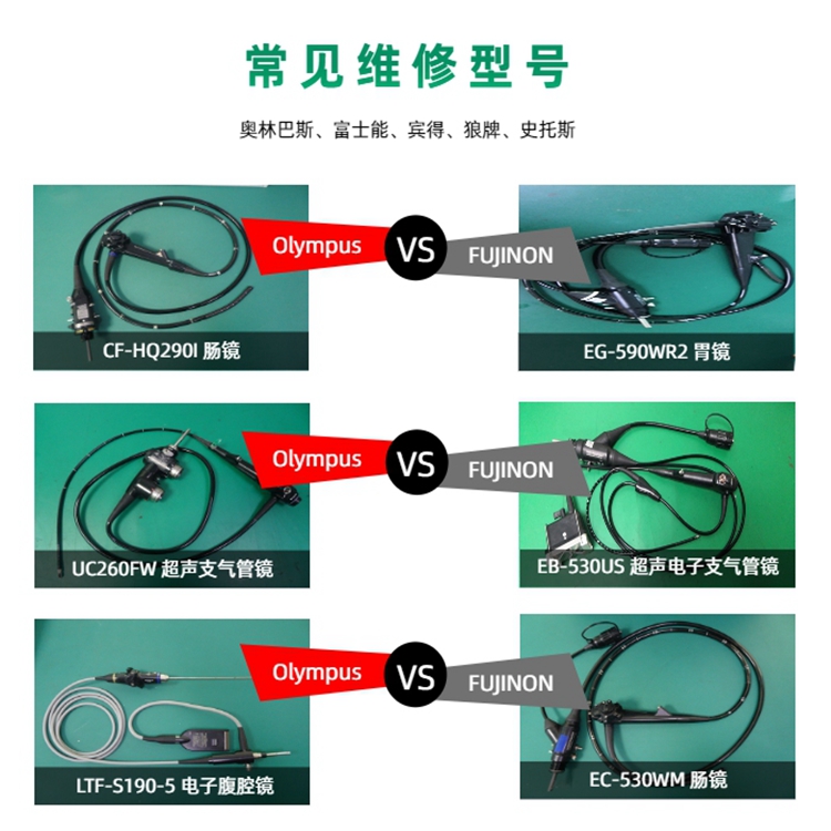OLYMPUS奧林巴斯 LF-TP支氣管鏡圖像黑點(diǎn)故障維修報(bào)價(jià)