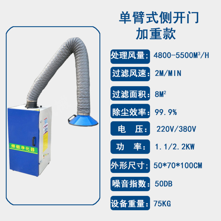  移动式焊烟净 化器 双臂焊烟净化器 烟雾焊 烟空气净化器