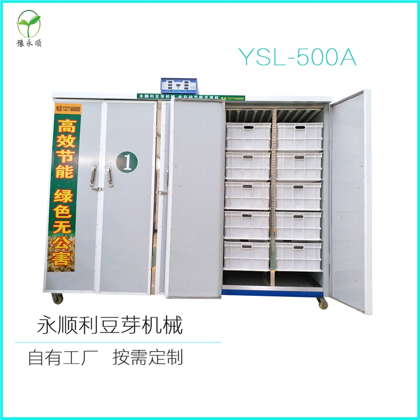 河北衡水YSL-500A全自動豆芽機廠家直銷