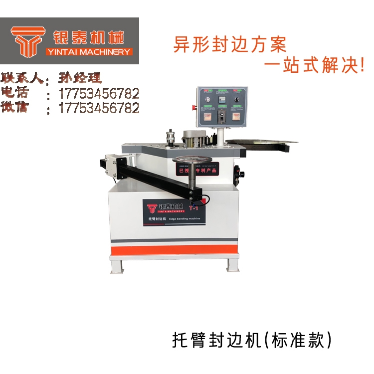 山東銀泰木工機(jī)械廠家現(xiàn)貨供應(yīng)價(jià)格優(yōu)惠封邊效果好