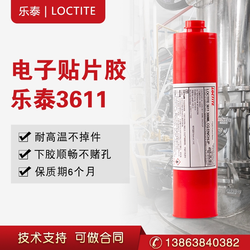 汉高乐泰电子贴片红胶3611 钢网印刷乐泰胶水 300ML