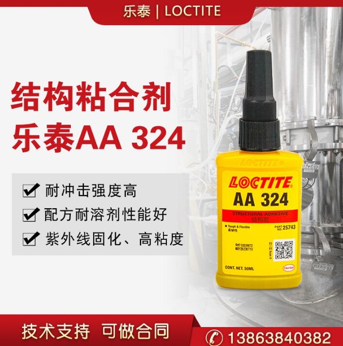 LOCTITE乐泰324结构胶金属磁钢粘接耐冲击强力胶防水高强度50ml