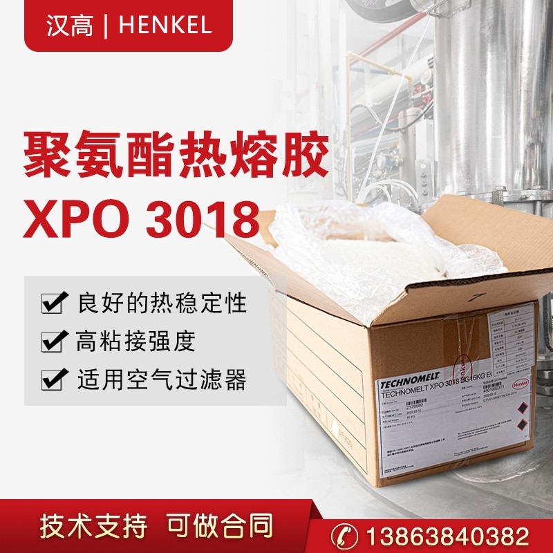 TECHNOMELT XPO3018热熔胶气过滤器件边框