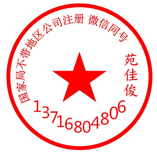 申請核準(zhǔn)國家工商總局不帶地名的公司名稱