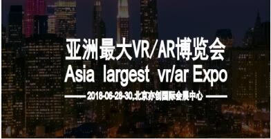 2019北京國際VR/AR世界博覽會 