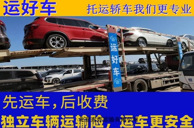 格爾木拖車(chē)公司 格爾木到合肥轎車(chē)托運(yùn) 小常識(shí)