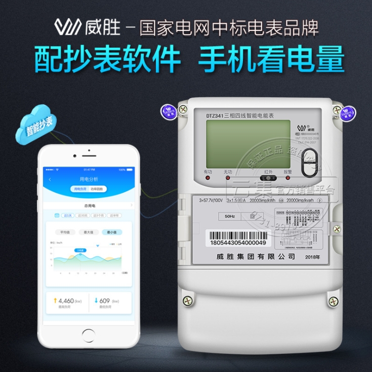 長(zhǎng)沙威勝DTZ341電能表|三相四線電能表|威勝智能電表|威勝遠(yuǎn)程電能表