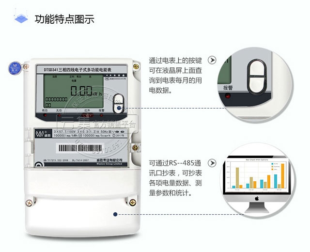 威勝DTSD341-U1三相四線電能表