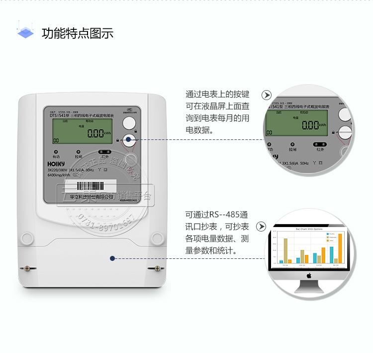 華立DTSI541三相四線載波電能表