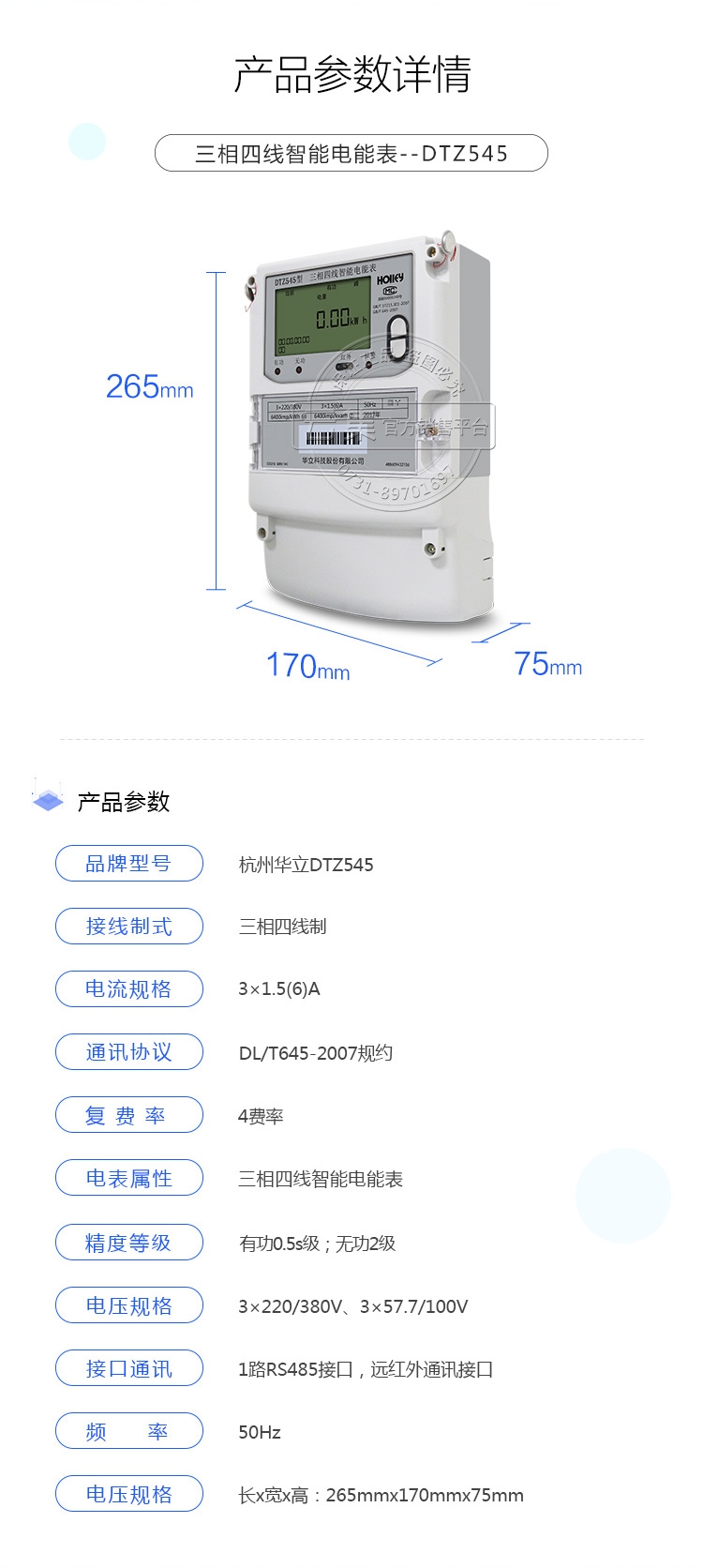 杭州華立DTZ545三相四線智能電能表