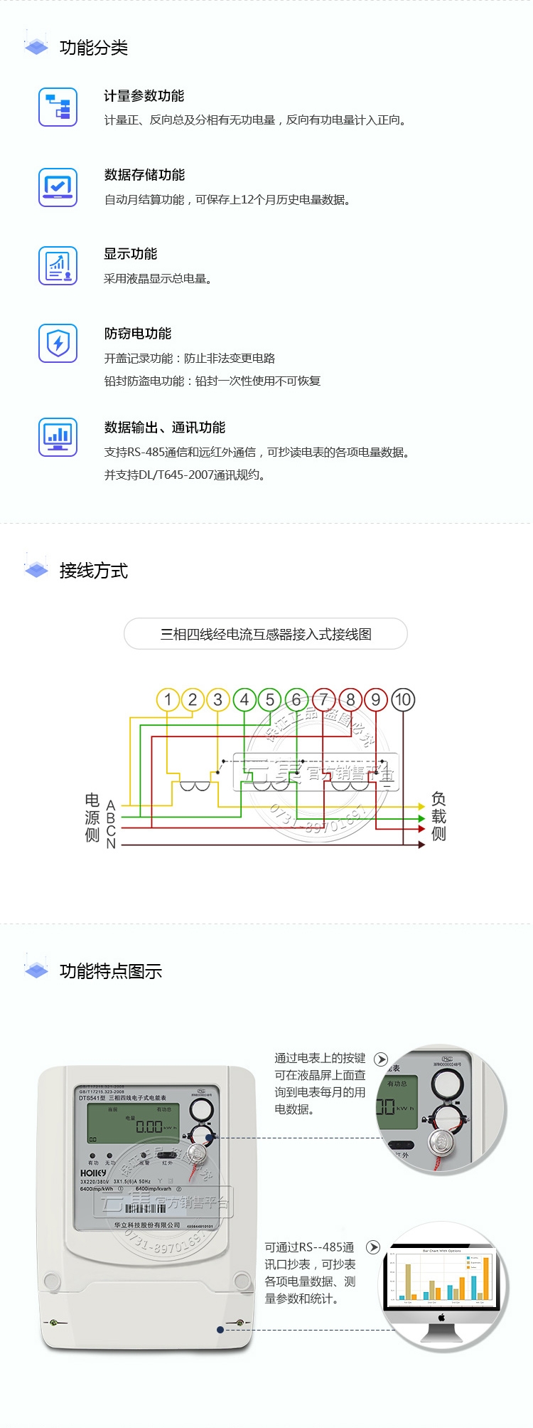 杭州華立DTS541三相四線多功能電表