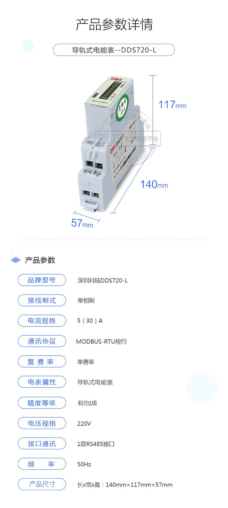 深圳科陸DDS720-L導(dǎo)軌式互聯(lián)網(wǎng)電能表