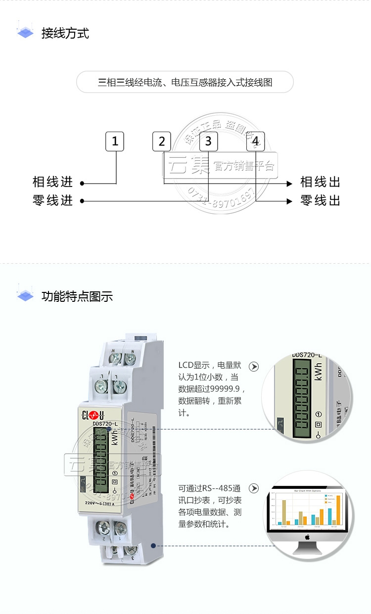 深圳科陸DDS720-L導(dǎo)軌式互聯(lián)網(wǎng)電能表