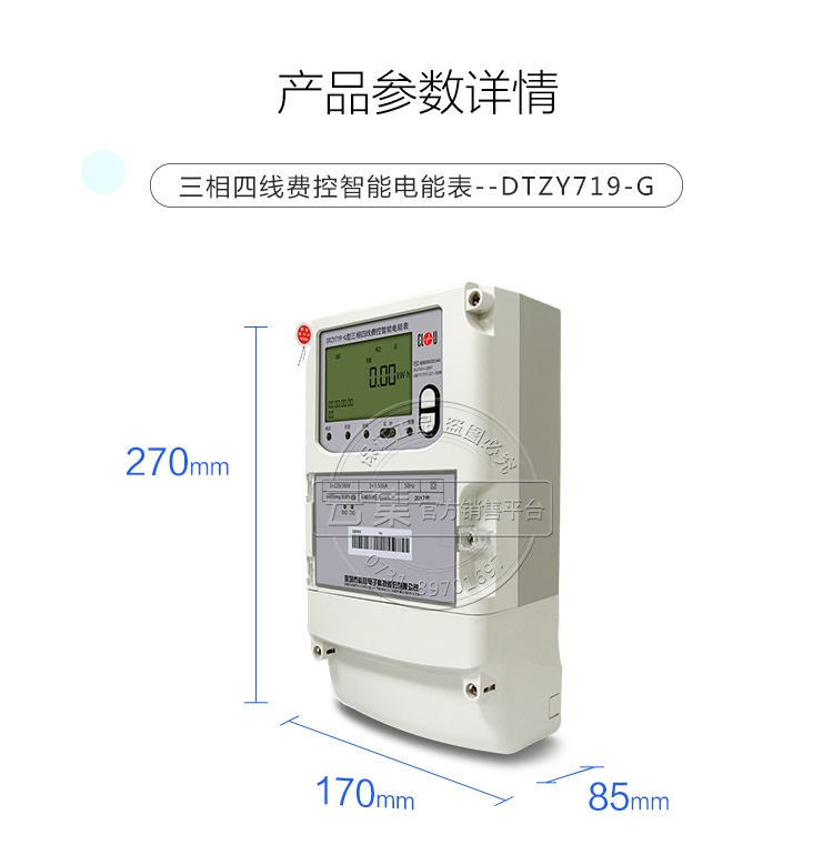 深圳科陸DTZY719-G三相四線費(fèi)控智能電表